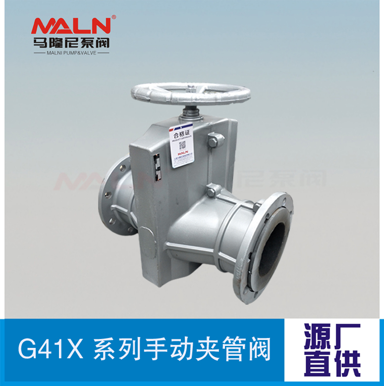 G41X系列手動(dòng)夾管閥（又名：氣囊閥、箍斷閥、撓性閥、擠壓閥）